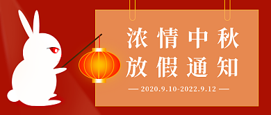 浓情浓情中秋放假通知中秋放假通知