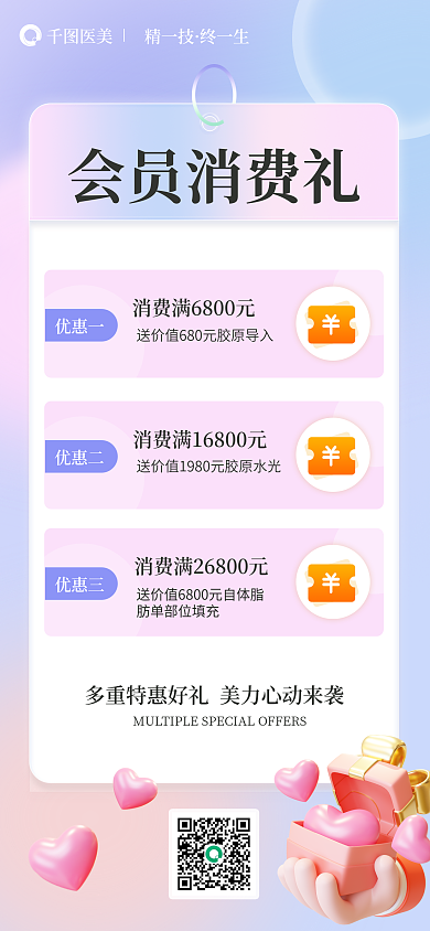会员消费精一技终一生手机海报