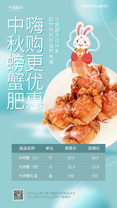 中秋商嗨购更优惠中秋螃蟹肥大闸蟹简约美食活动全屏海报