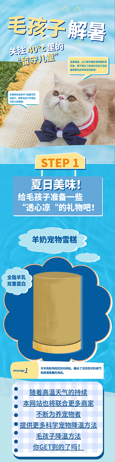 毛孩子解暑夏日清凉宠物用品手机端活动详情