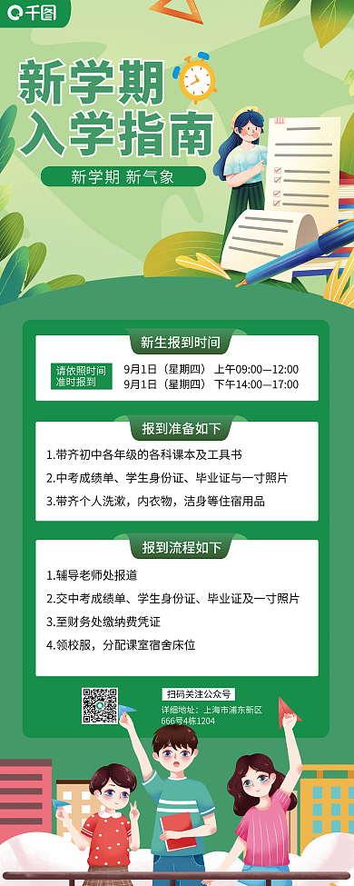 卡通简约9月1日星期四入学指南展架