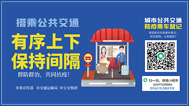 简约风有序上下保持间隔宣传公益展板