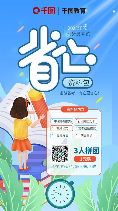 手绘小清新教育资料包内含考备考省心包宣传海报