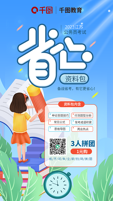 手绘小清新教育资料包内含考备考省心包宣传海报