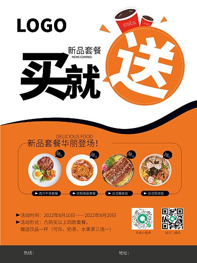 美食新品新品套餐cola上新海报