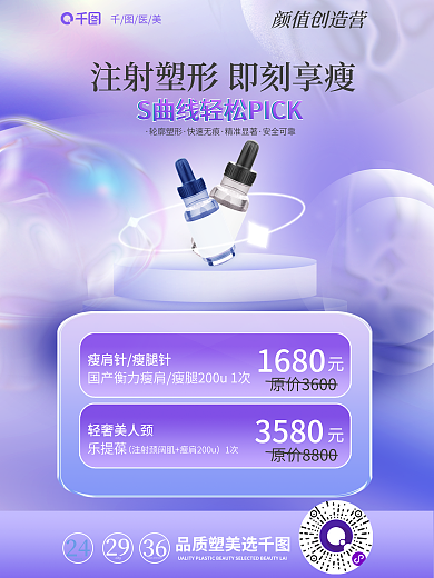 简约小清新1680轮廓塑形享瘦促销海报