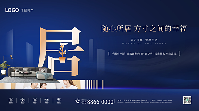 简约风品质住区园林绿化加推宣传围挡展板