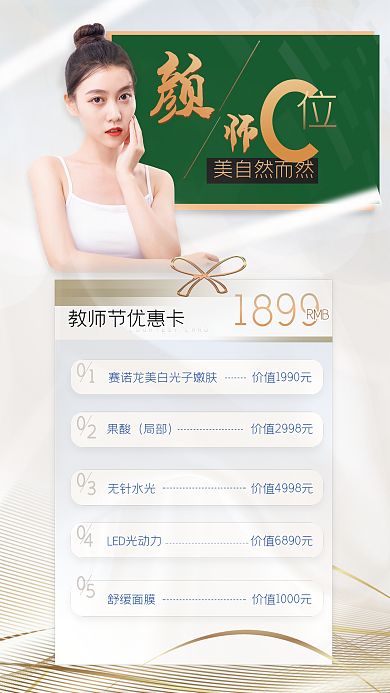 医美美容美自然而然1899品项促销全屏海报