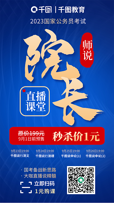教育培训公务员国考大咖课海报