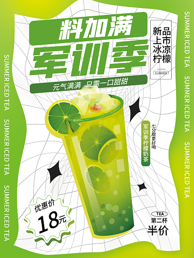 简约小清新料加满军训季促销活动海报