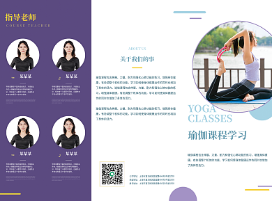瑜伽课程YOGA力量招生三折页