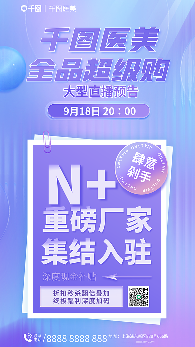 医美促销玻璃质感海报