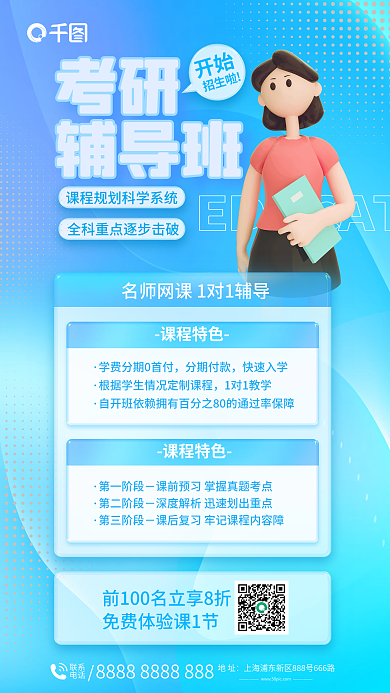 考研招生教育促销海报