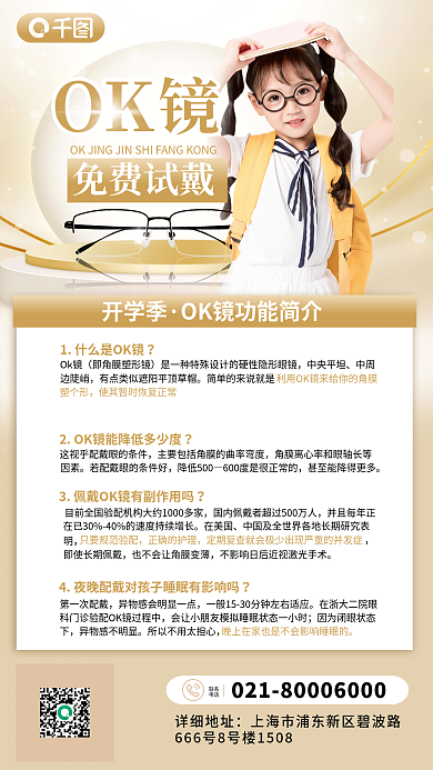 简约医疗详细地址联系镜角膜塑形镜知识科普海报