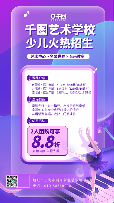 创意简约优惠活动课程特色教育艺术招生促销海报