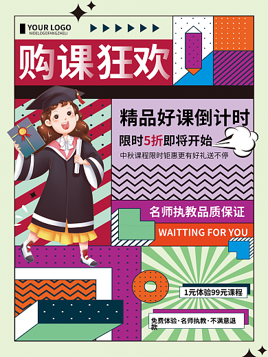 创意中秋5折免费体验宣传海报