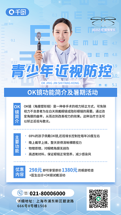 小清新简约镜简介主要功能镜角膜塑形镜优惠促销海报
