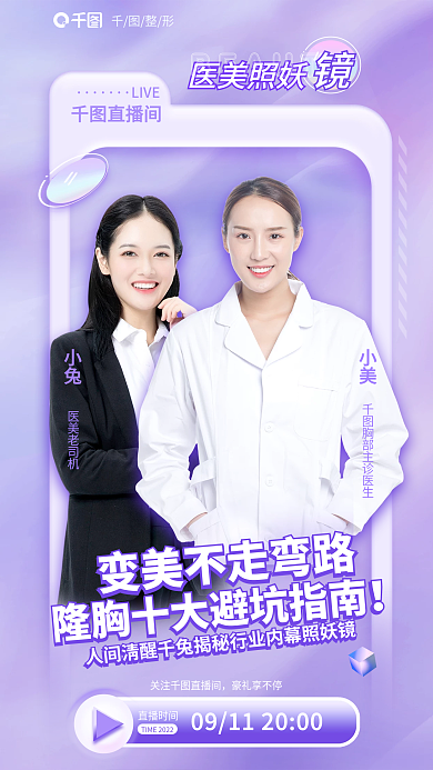 简约风整形关注直播间直播宣传海报