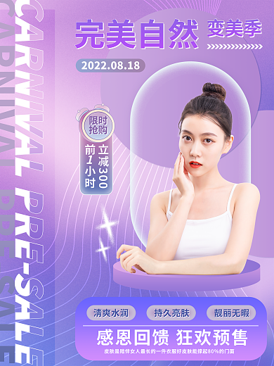 医美变清爽水润渐变玻璃质感