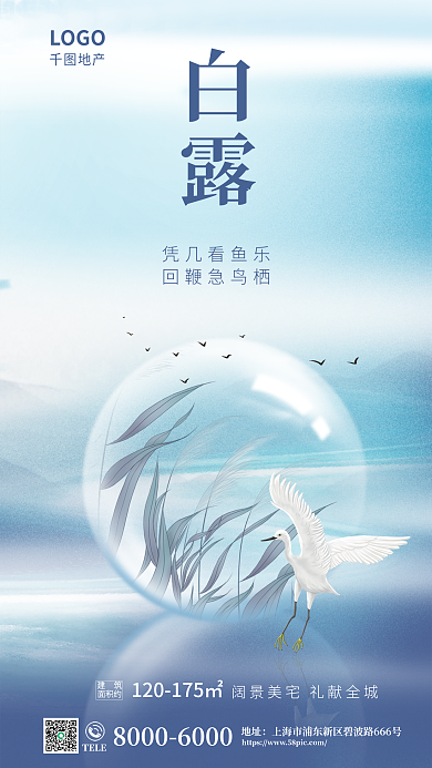 简约中国风TELE地址地产借势营销海报