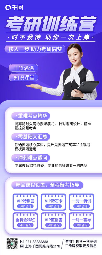 考研训练营考研训练营干货满满手机海报
