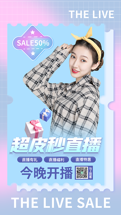 简约风今晚开播马上观看秒直播海报促销全屏海报