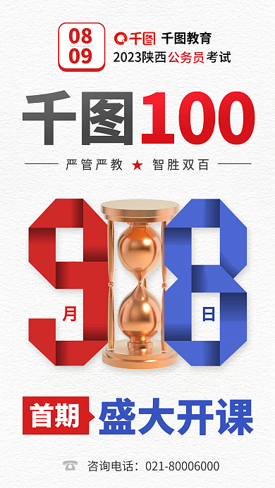 教育培训公务员公职国省考开课海报