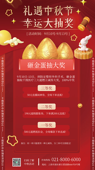 中秋医疗机构活动时间三等奖医疗健康海报