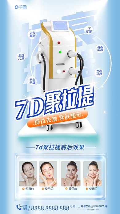 简约医美拉提医疗项目介绍全屏海报