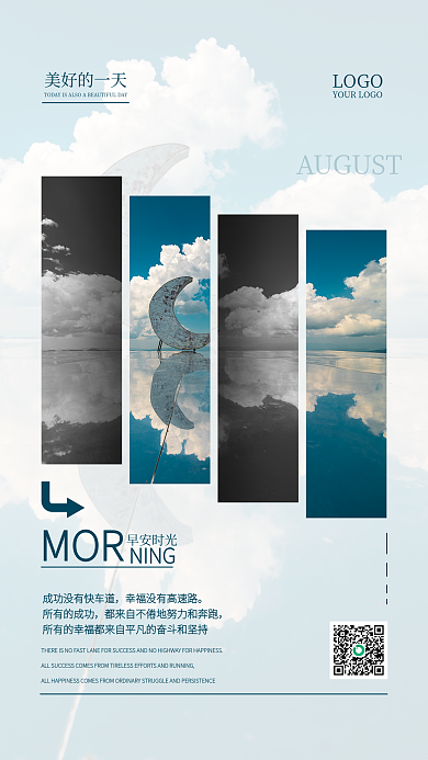 简约小清新早安时光LOGO早安日签海报配图
