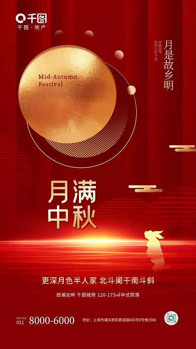简约红月满中秋背景地产中秋节借势海报