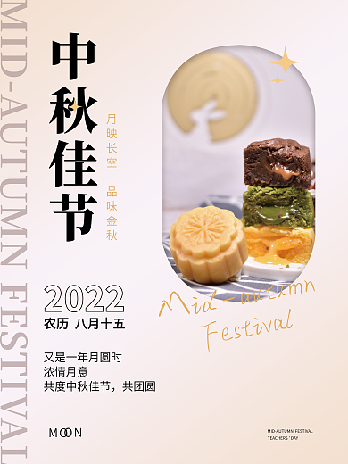 中秋节小清新浓情月意共团圆海报