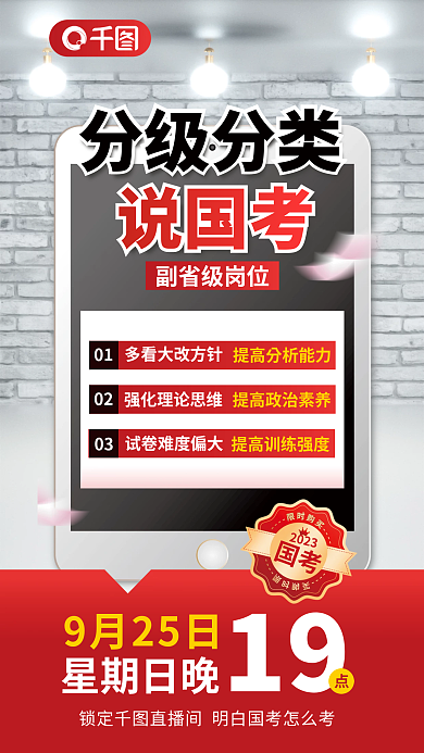 大气简约副省级岗位01考前报考热门系统拆解宣传海报