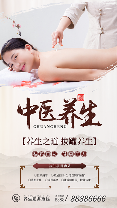 中医机构咨询热线8888带摄影图