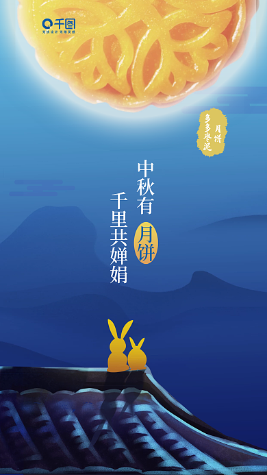 包装食品中秋有千里共婵娟美食宣传创意海报