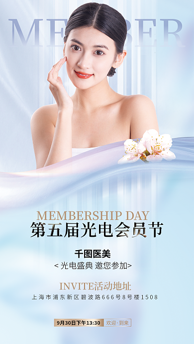 简约流体欢迎到来会员节活动宣传全屏海报