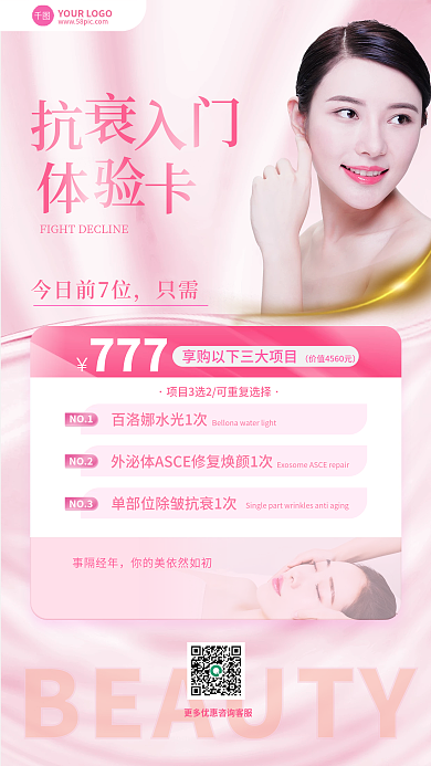 简约大气777NO1美容套餐促销全屏海报