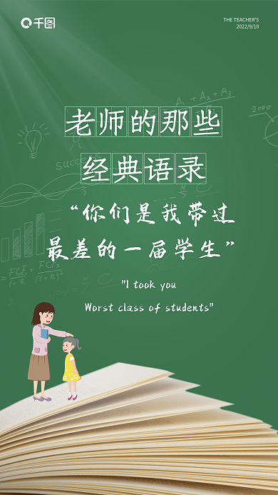 昔日那些老师的那些经典语录教师节经典语录