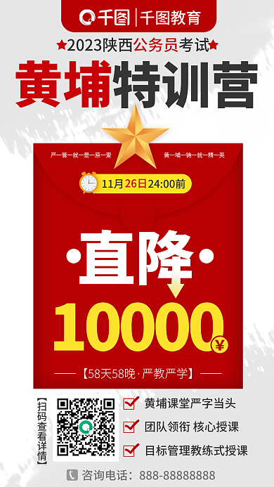 简约风咨询电话教育特训营促销黄埔特训海报