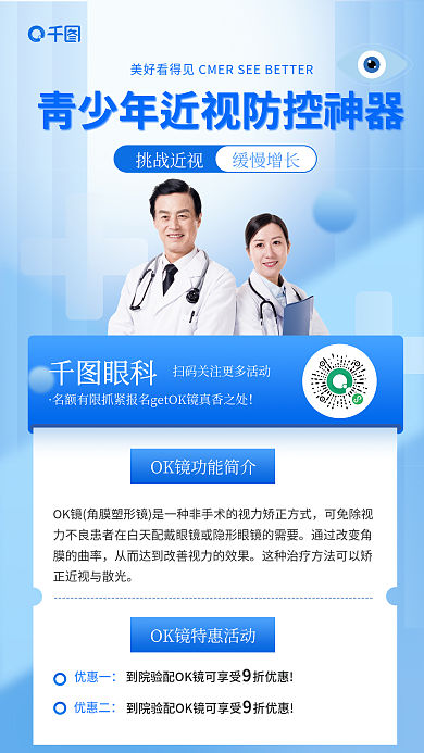 ok镜挑战近视缓慢增长镜促销优惠简约风海报