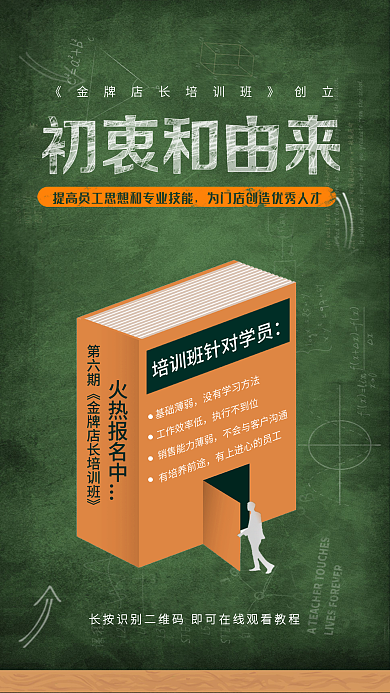 手机朋友圈基础薄弱工作效率低班招生海报