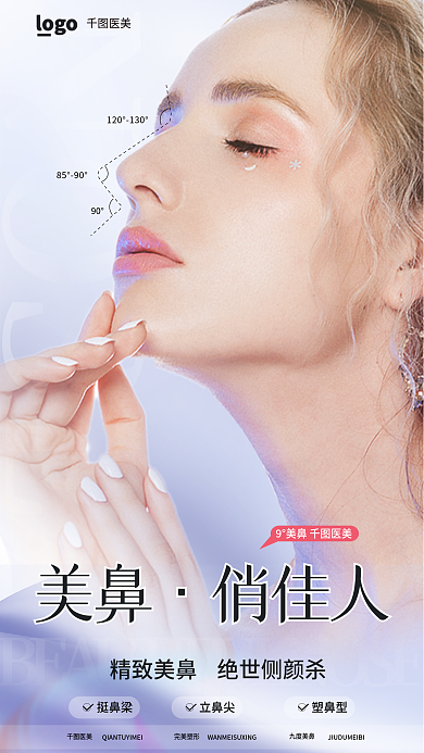 简约清新NOSE90°隆鼻医美品项宣传全屏海报