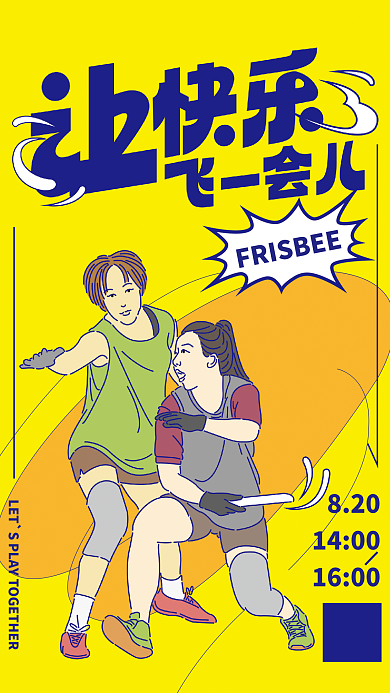 秋日户外8201400运动海报