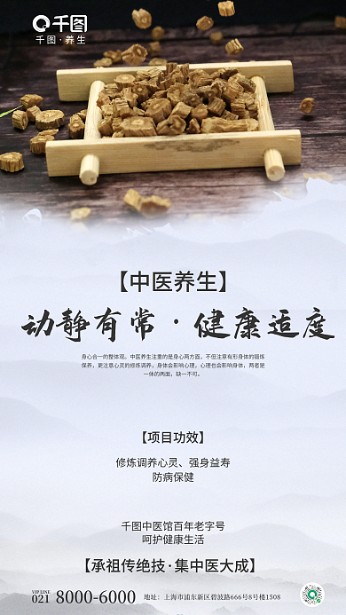 简约风动静有常健康适度带摄影图宣传物料海报