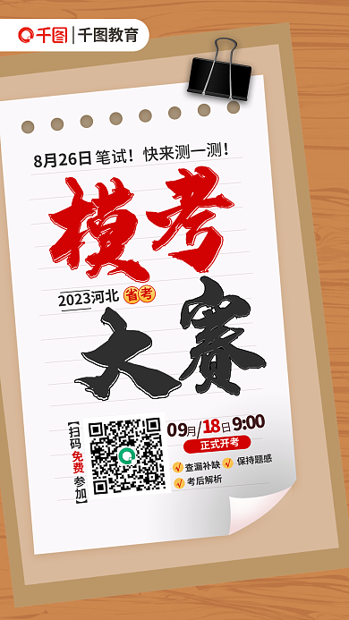 简约风教育免费模考比赛模考大赛海报