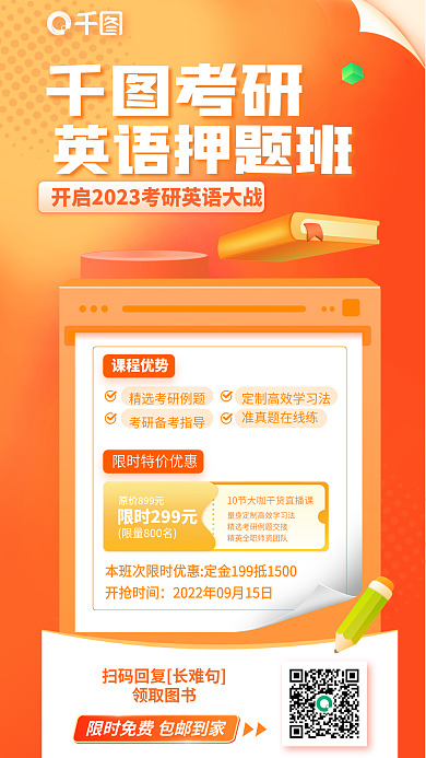 考研英语培训课程手机海报
