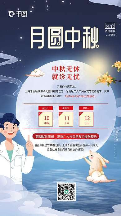 中国风简约海上生明月天涯共此时值班海报节日海报