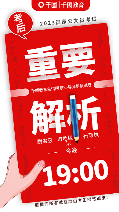 简约风重要解析考后对答案重要解析海报