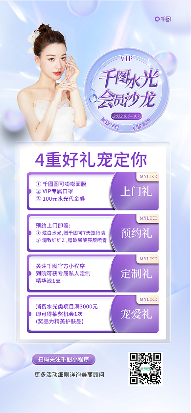 小清新会员上门礼预约礼宣传海报