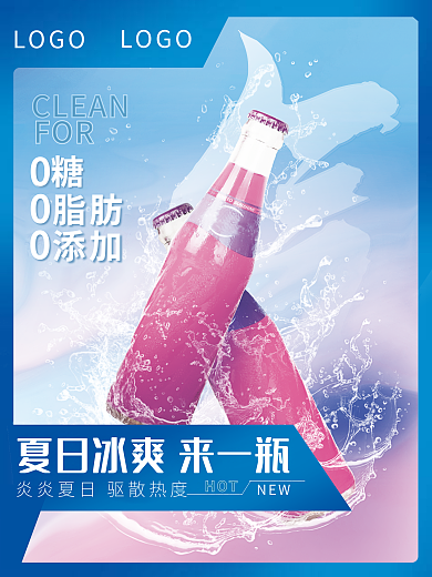 气泡水LOGOHOT海报清凉